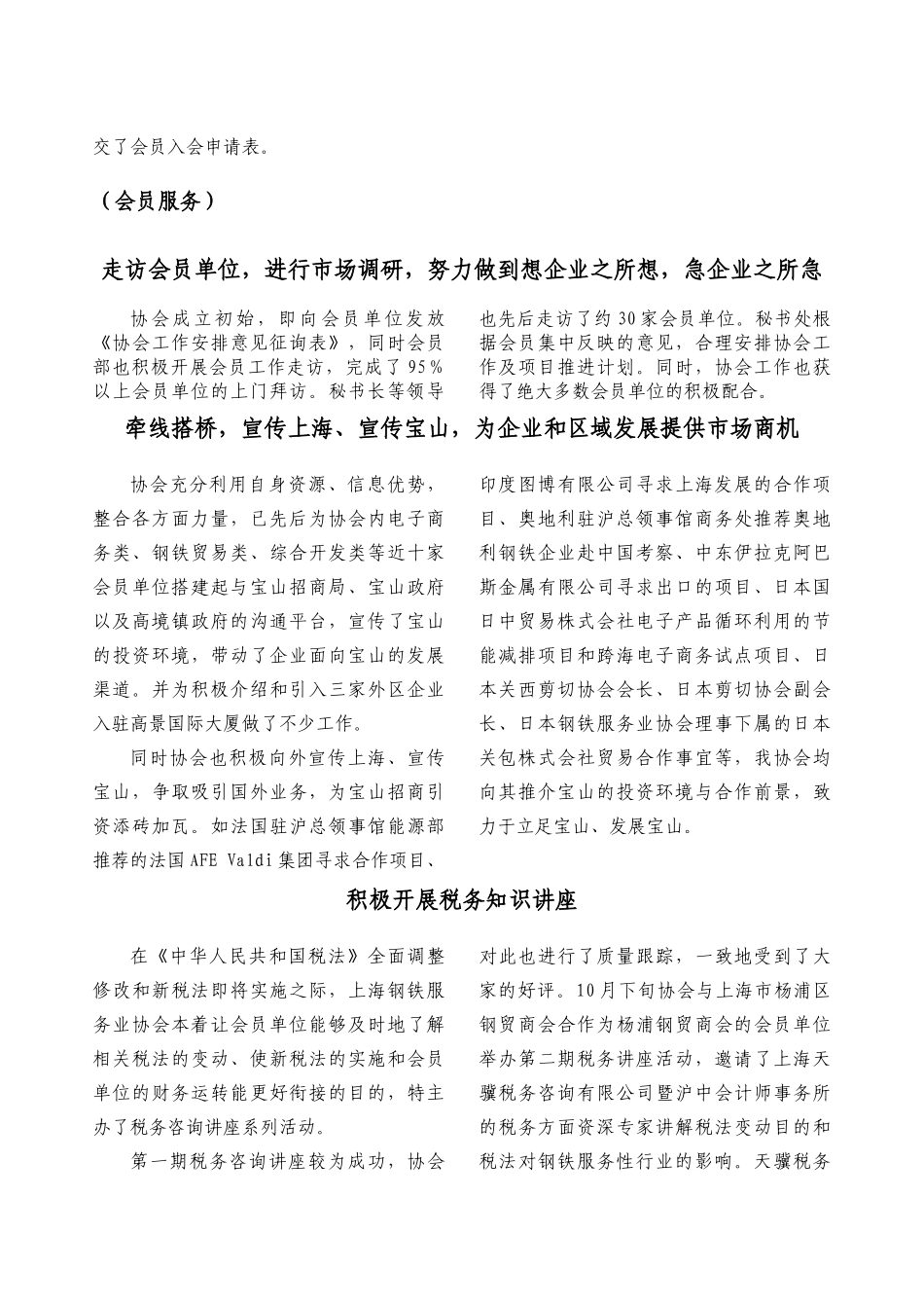 上海钢铁服务业协会自XXXX年6月16日成立_第2页