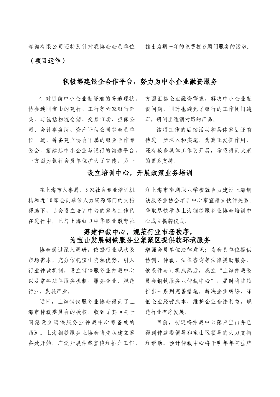 上海钢铁服务业协会自XXXX年6月16日成立_第3页