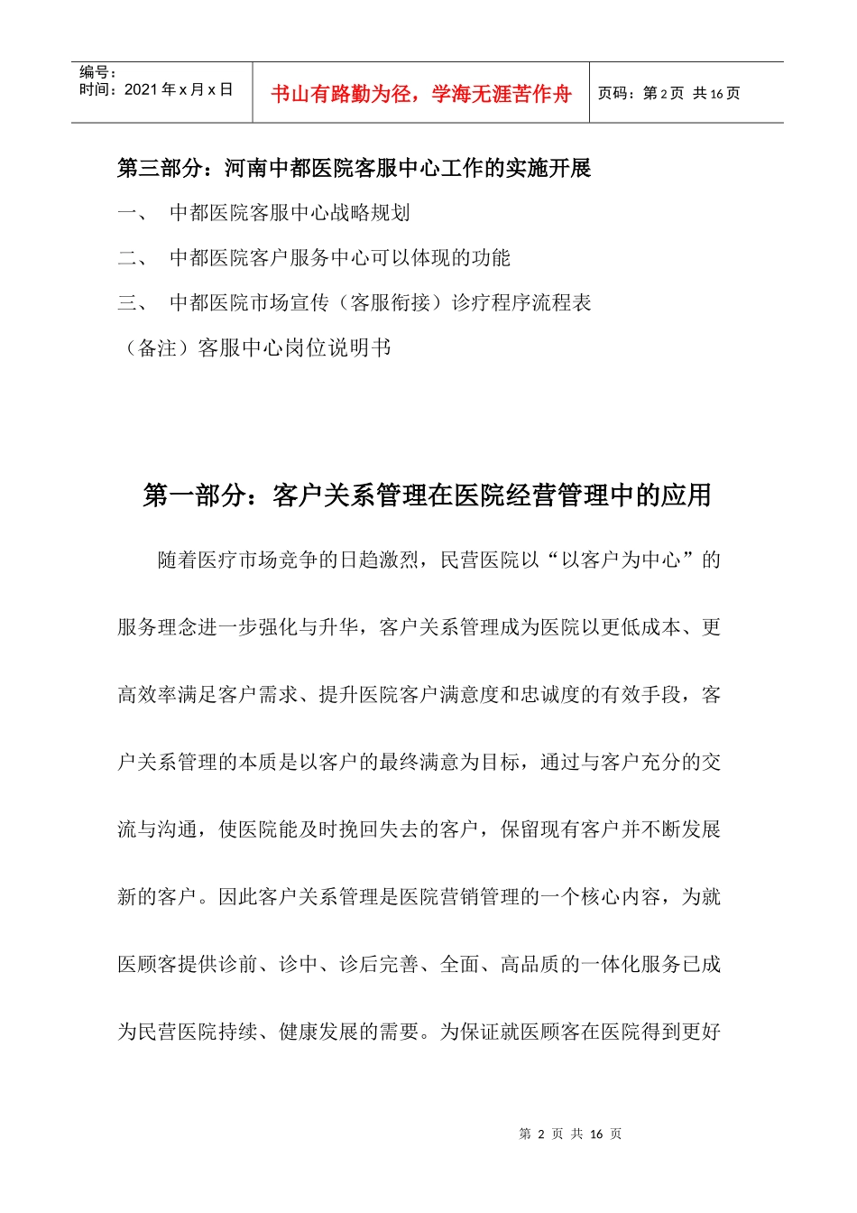 客户服务体系实施纲要_第2页