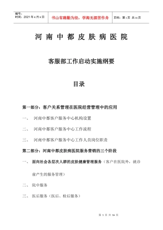 客户服务体系实施纲要