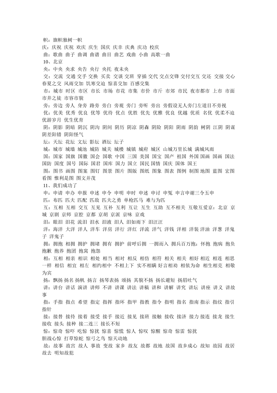 洼组词有哪些 _第2页