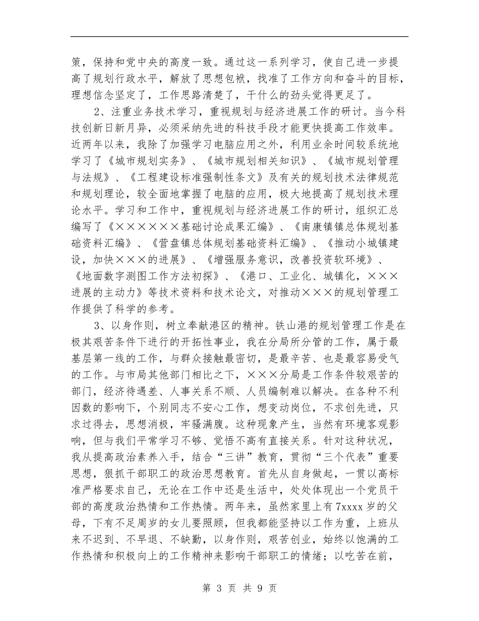 区城市规划局副职工作总结_第3页