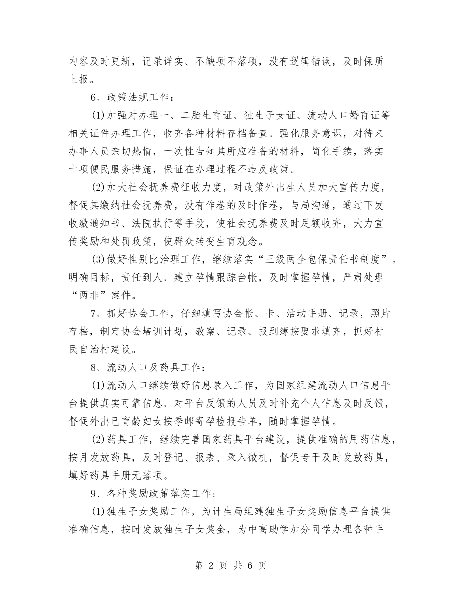 2024计划生育工作计划样本1与2024计划生育工作计划结尾汇编_第2页