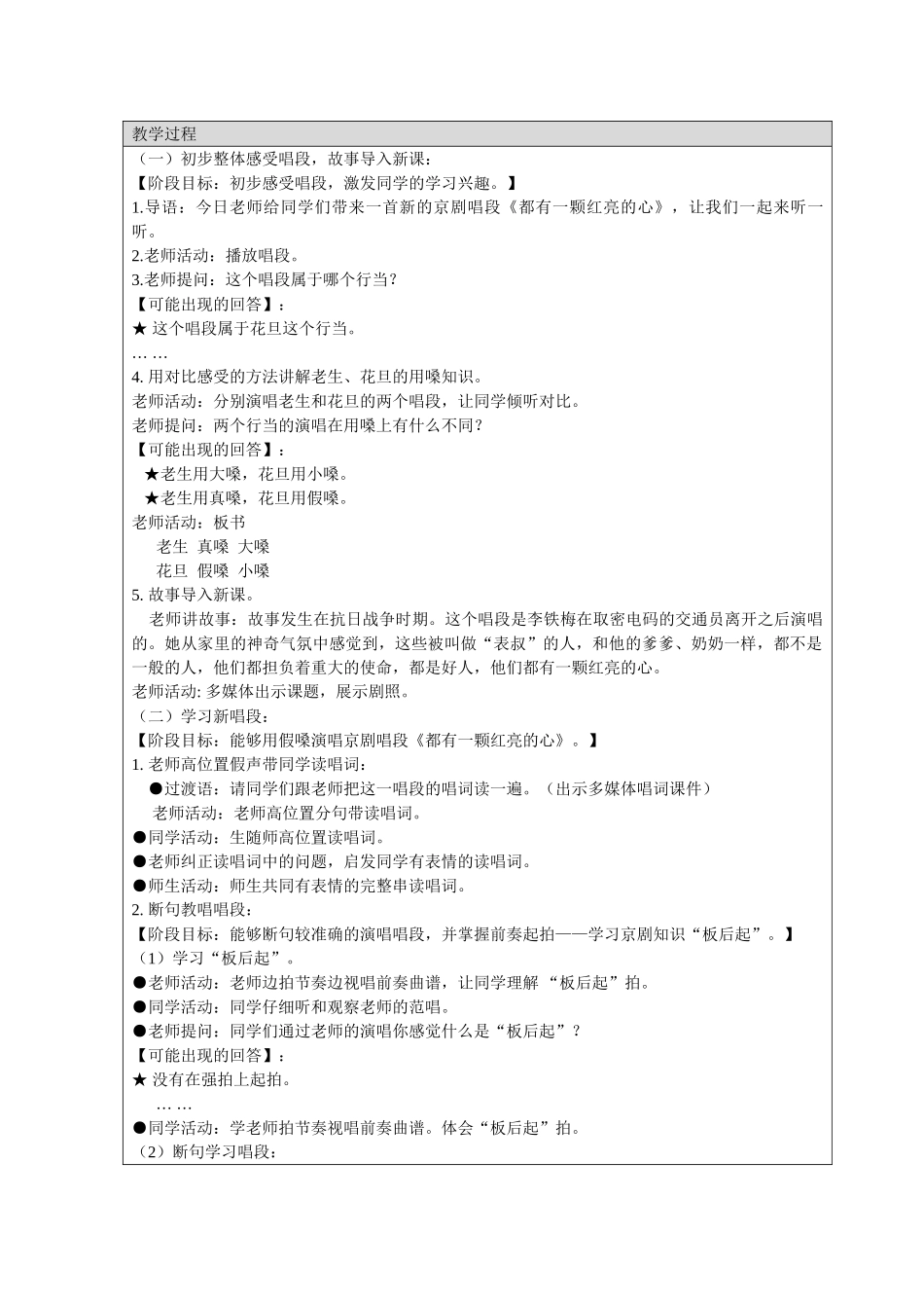2024秋湘艺版音乐四上第7课《草原小姐妹》word教案_第3页