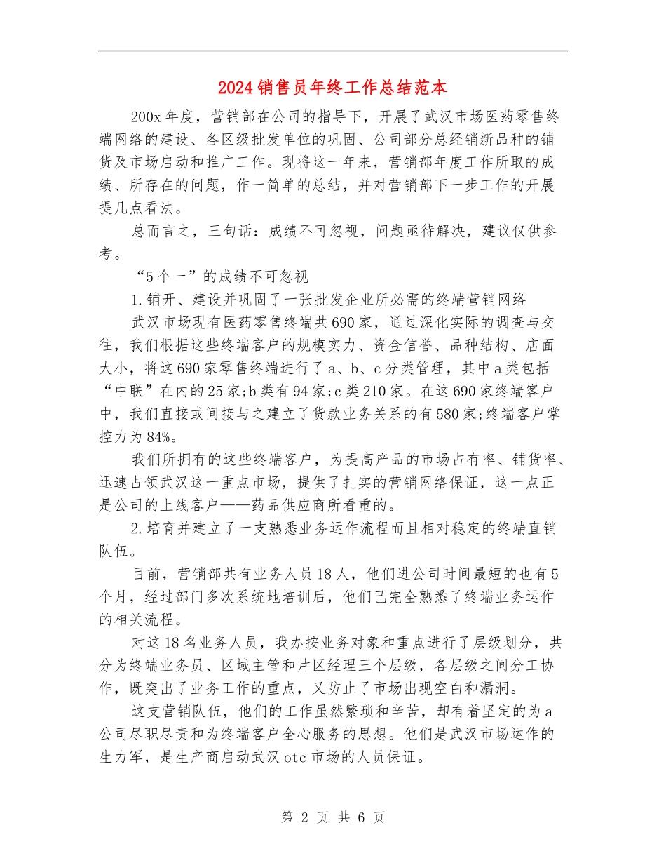 2024销售员年终工作总结范本_第2页