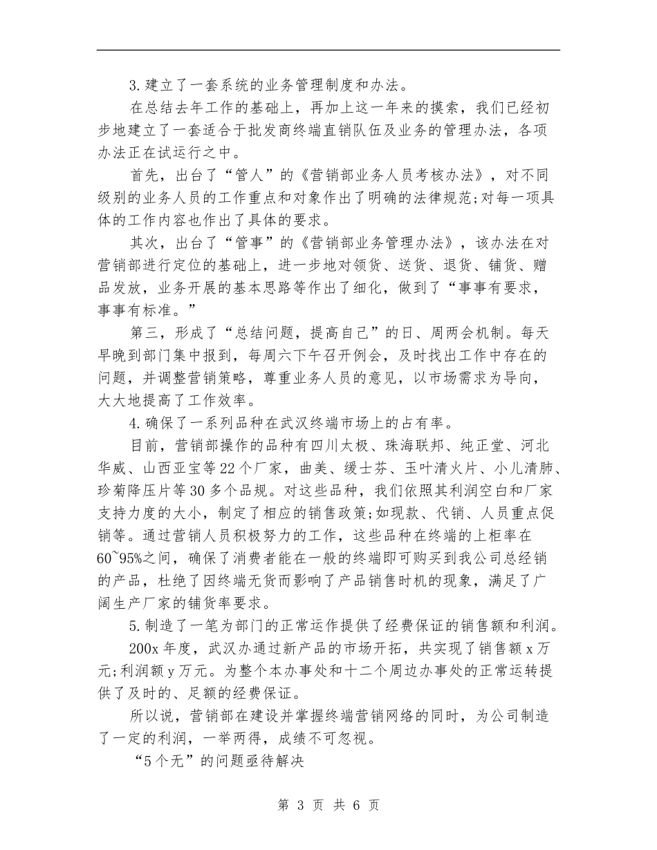 2024销售员年终工作总结范本_第3页