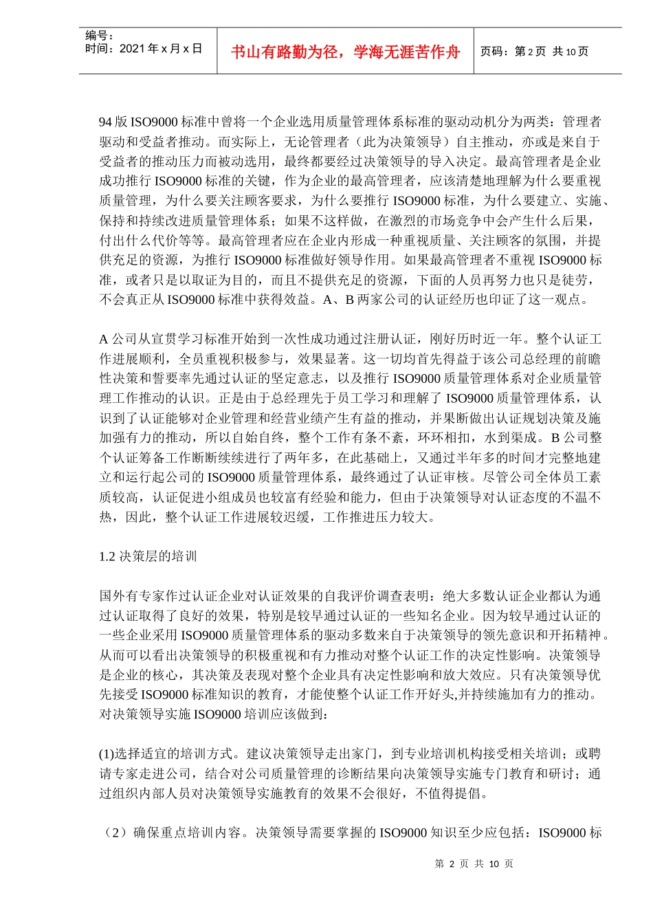 广播电视公司销售管理策划_第2页