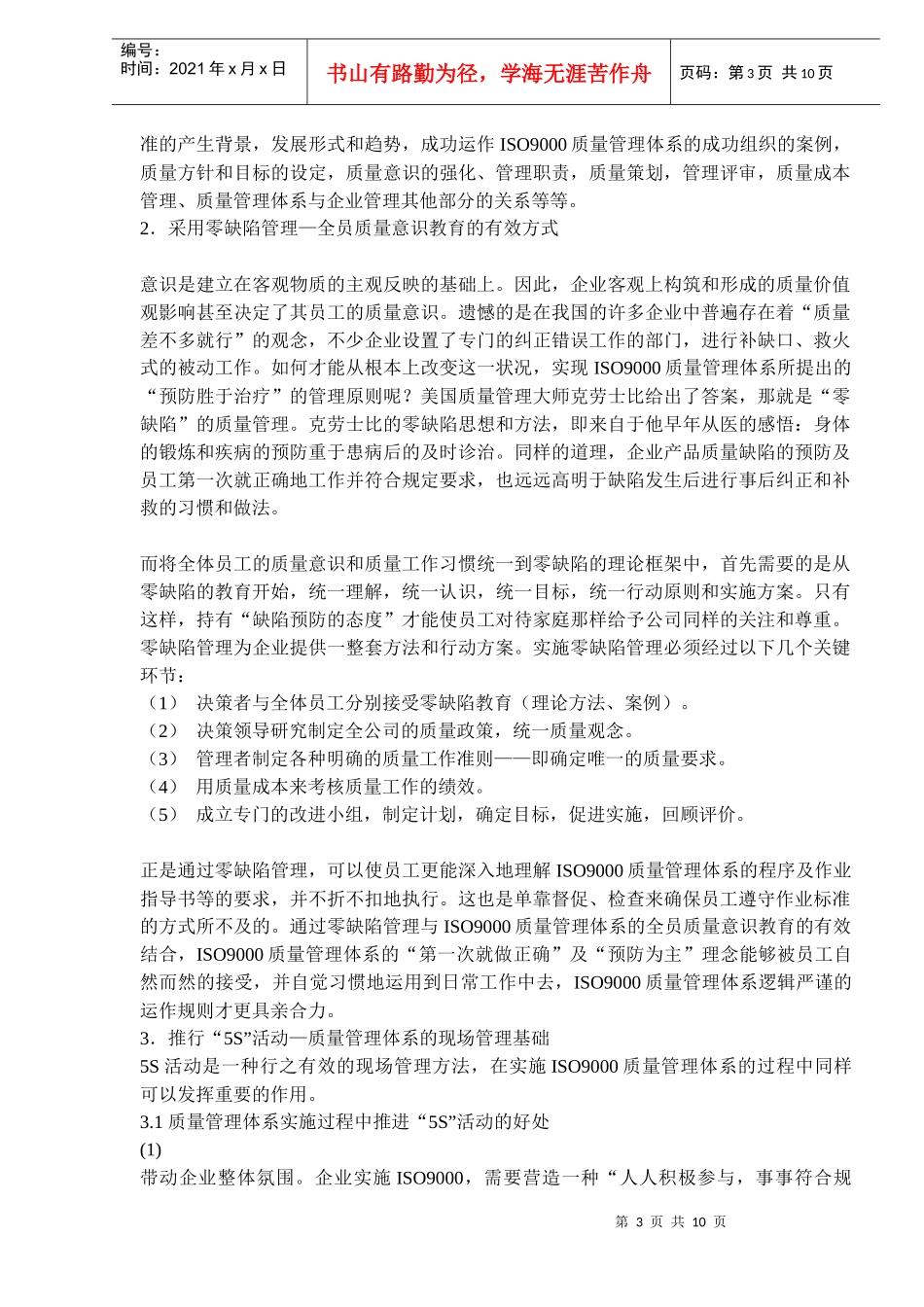 广播电视公司销售管理策划_第3页