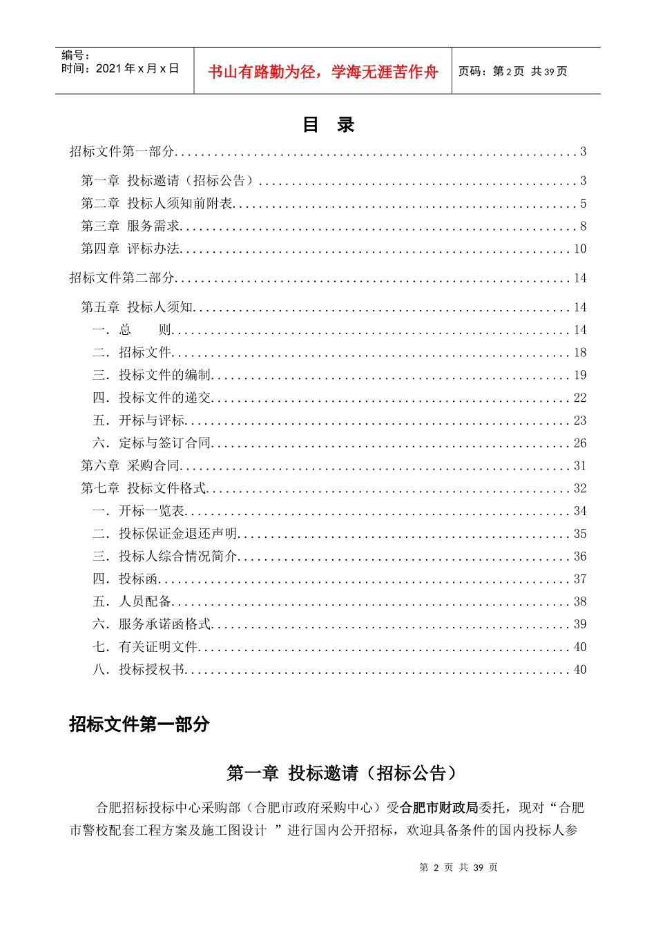 03合肥市警校配套工程方案及施工图设_第2页