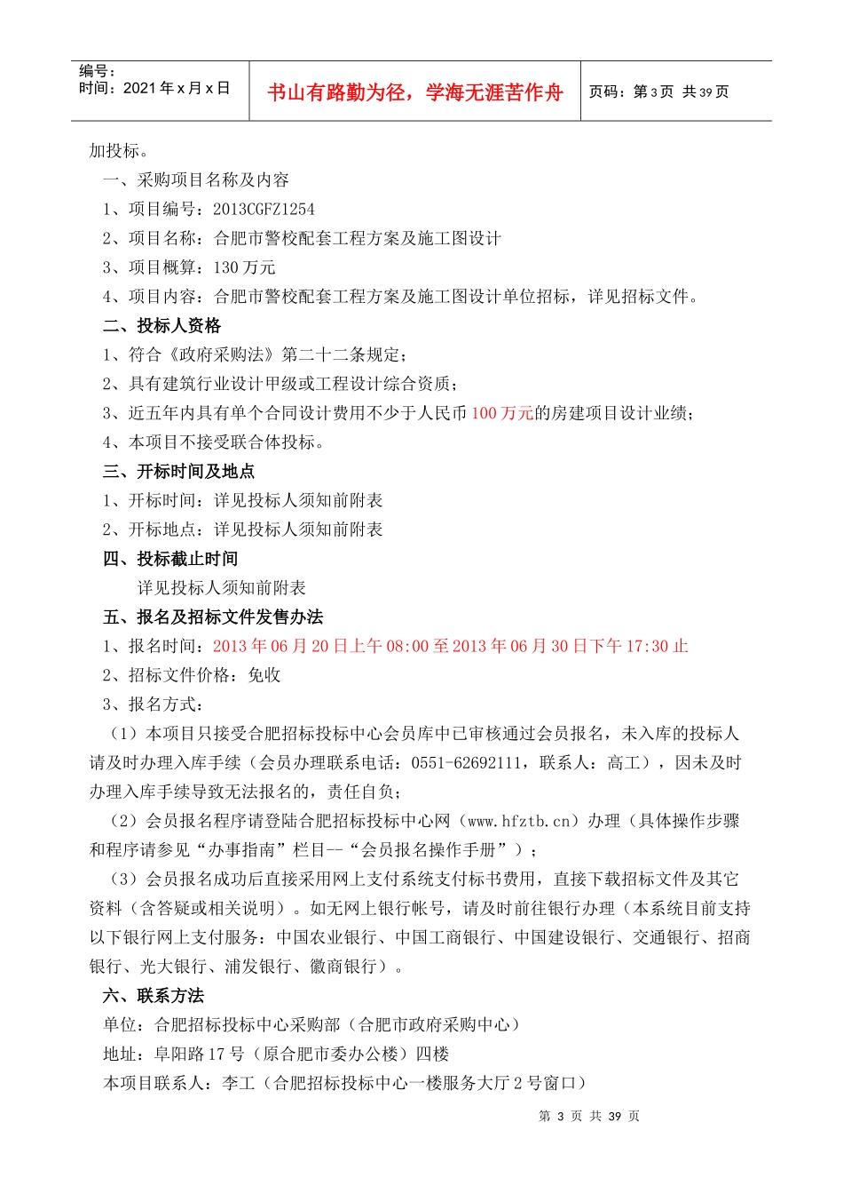 03合肥市警校配套工程方案及施工图设_第3页