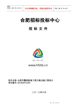 03合肥市警校配套工程方案及施工图设