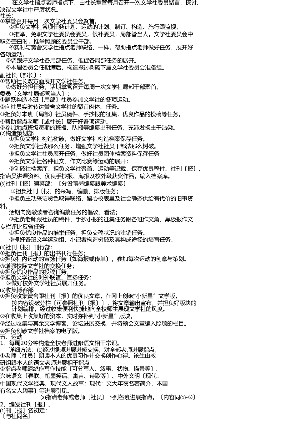 文学社的组建及方案 _第3页