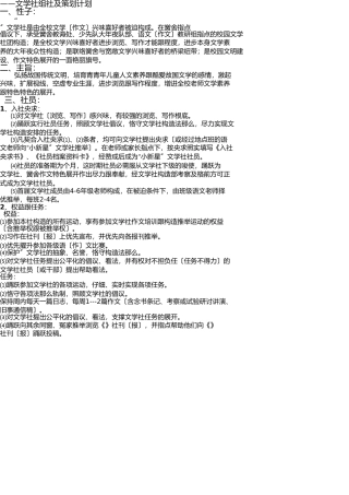 文学社的组建及方案 