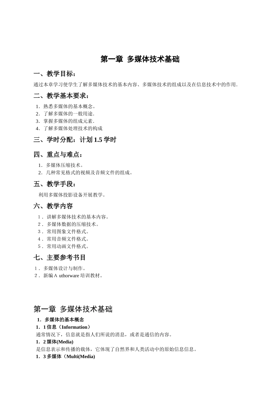 多媒体设计与制作培训教案_第3页