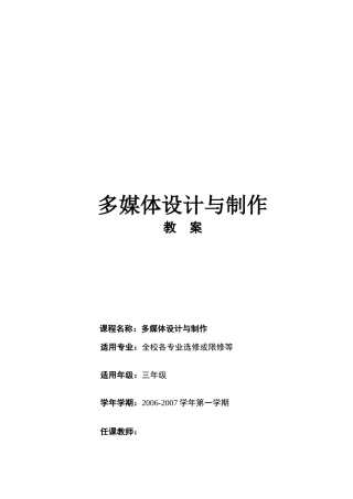 多媒体设计与制作培训教案