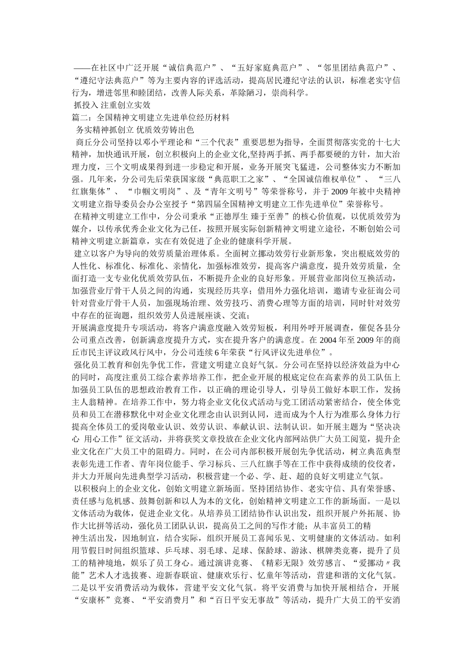 乡镇精神文明建设工作交流材料 _第2页