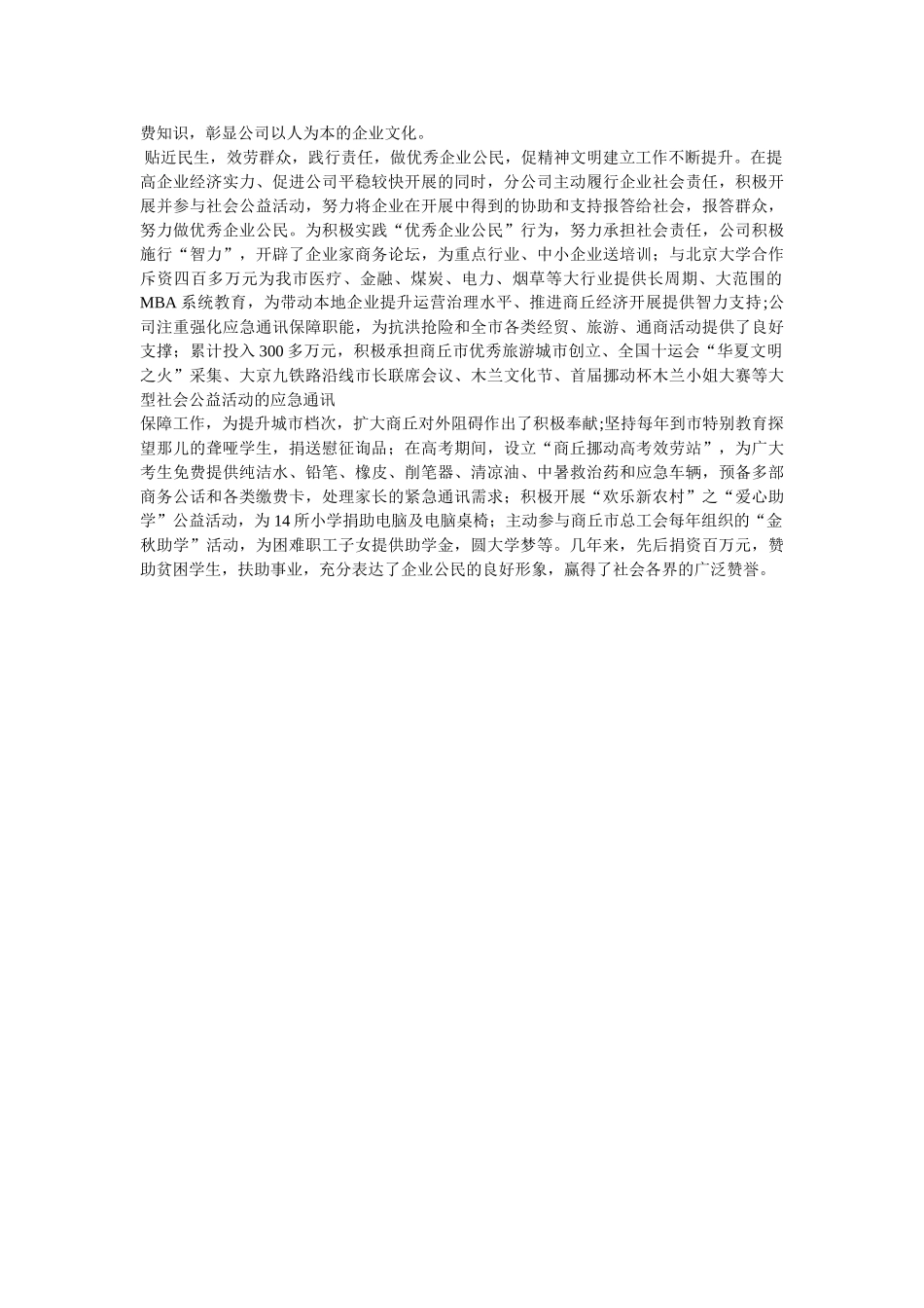 乡镇精神文明建设工作交流材料 _第3页