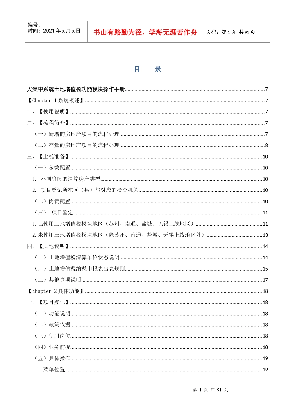 大集中系统土地增值税业务操作手册_第1页