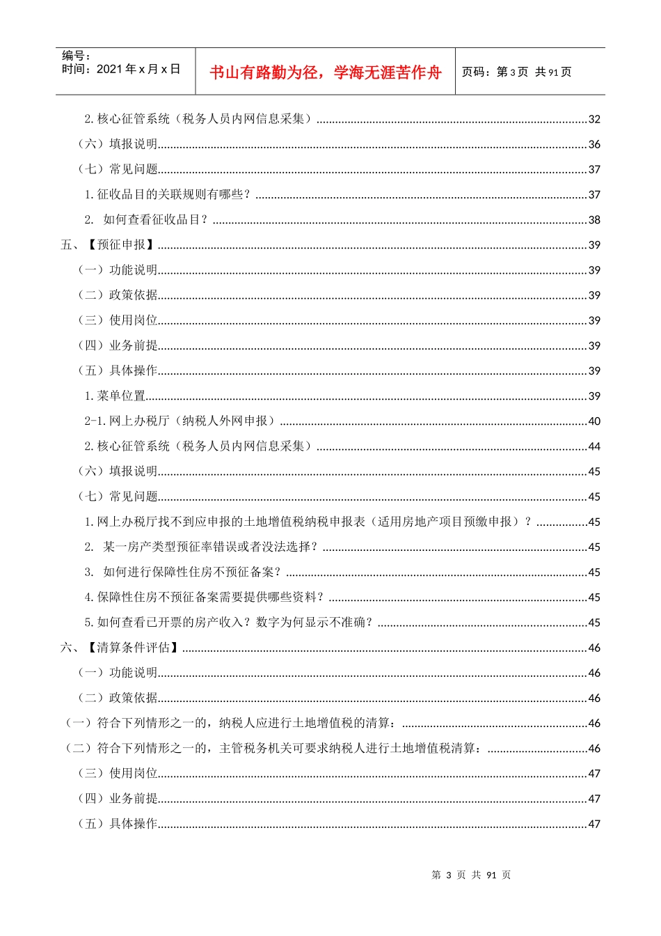 大集中系统土地增值税业务操作手册_第3页