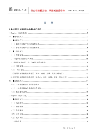 大集中系统土地增值税业务操作手册