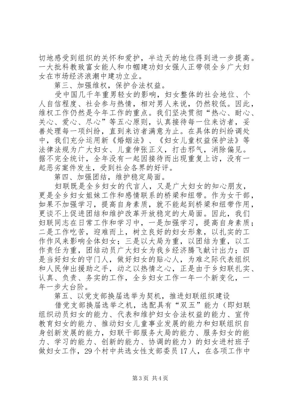 妇联个人工作总结_第3页