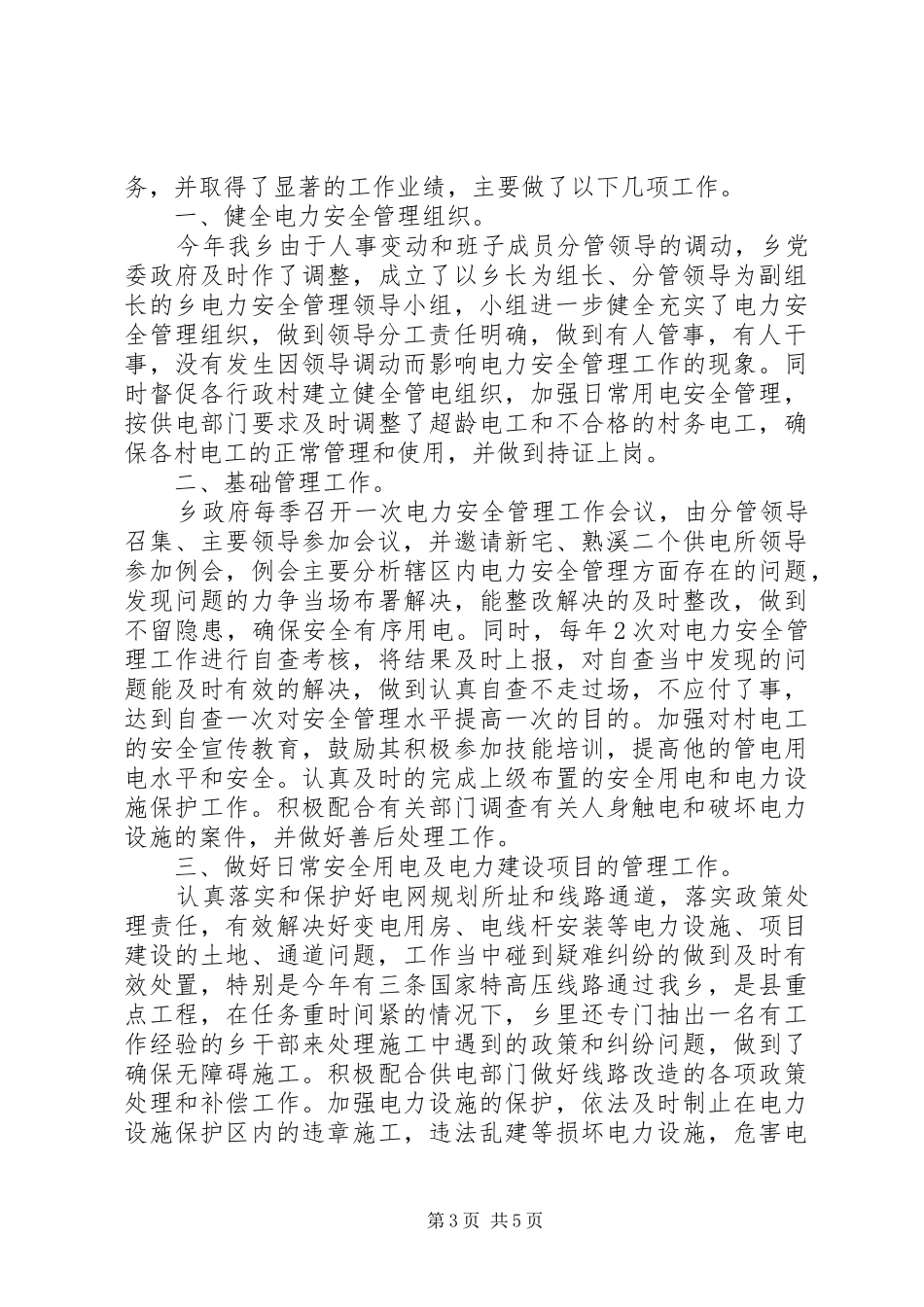 区科技局年度治安工作总结范文3篇_第3页