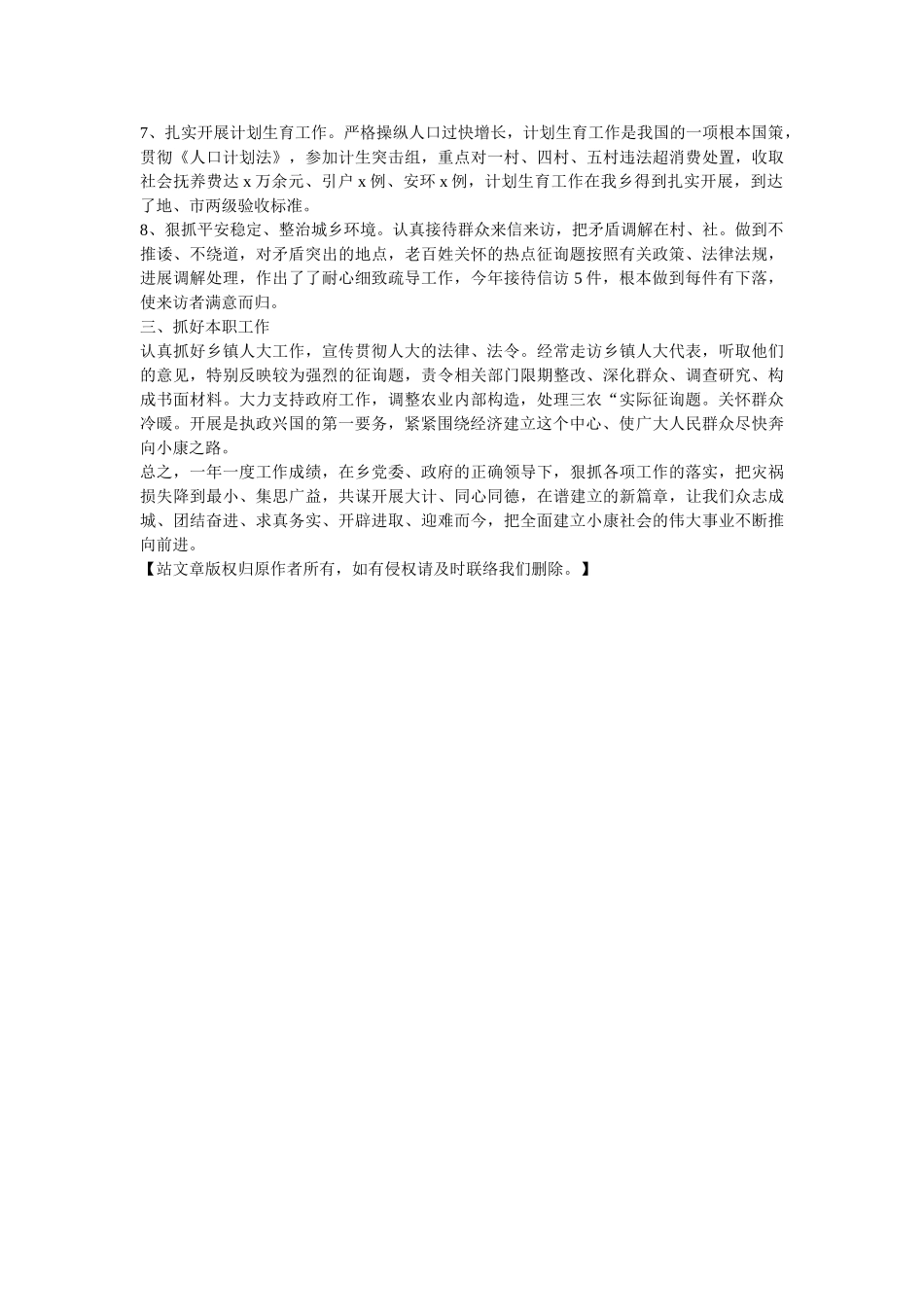 乡人大主席团副主席个人述职述廉工作总结 _第2页