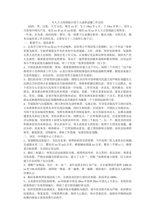 乡人大主席团副主席个人述职述廉工作总结 
