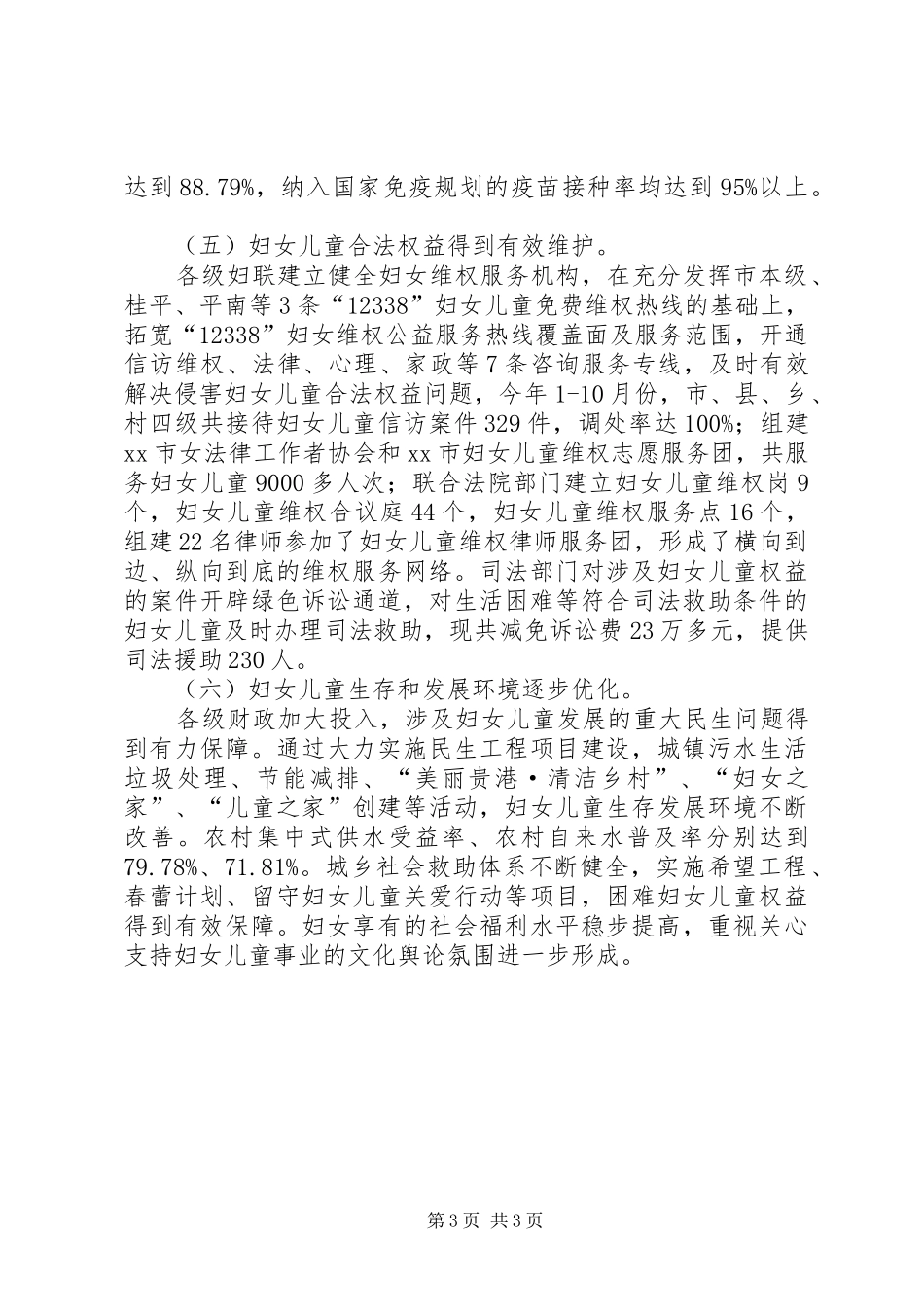 妇联年工作总结范文_第3页