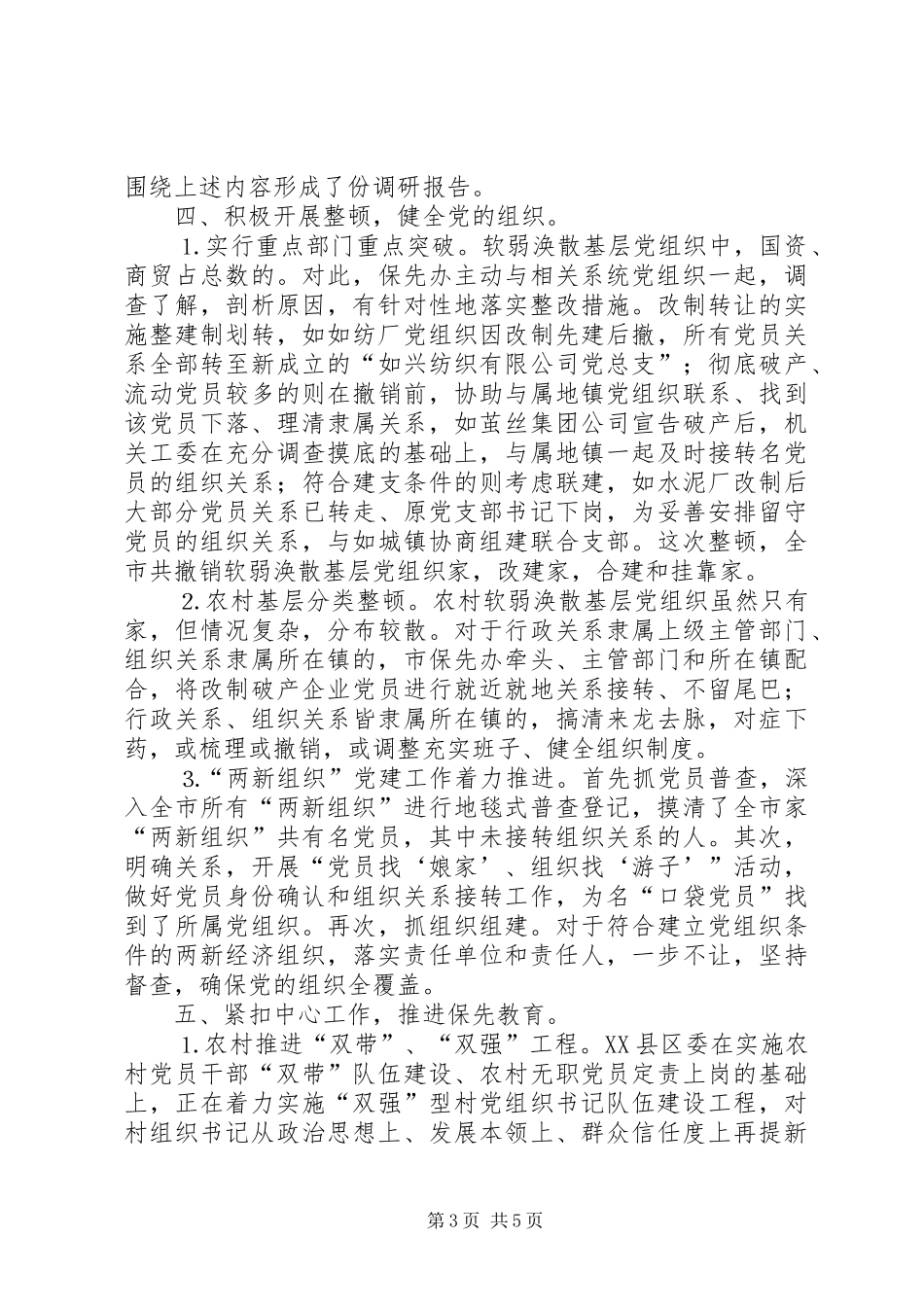 市“保先教育”准备阶段工作总结_第3页