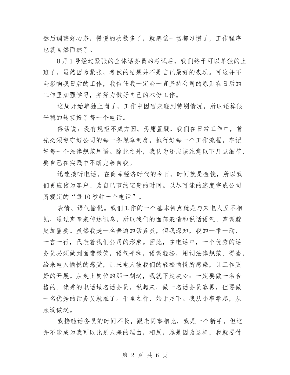 2024客服话务员年终总结与2024客服话务员年终总结范文汇编_第2页