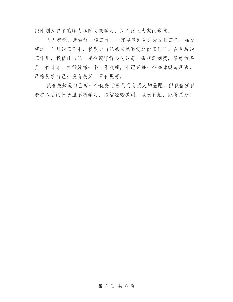 2024客服话务员年终总结与2024客服话务员年终总结范文汇编_第3页