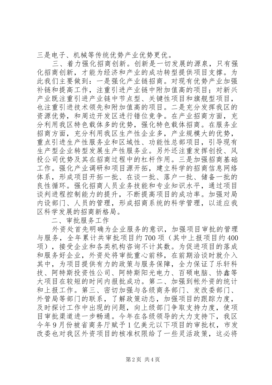 区招商局年度工作总结范文_第2页