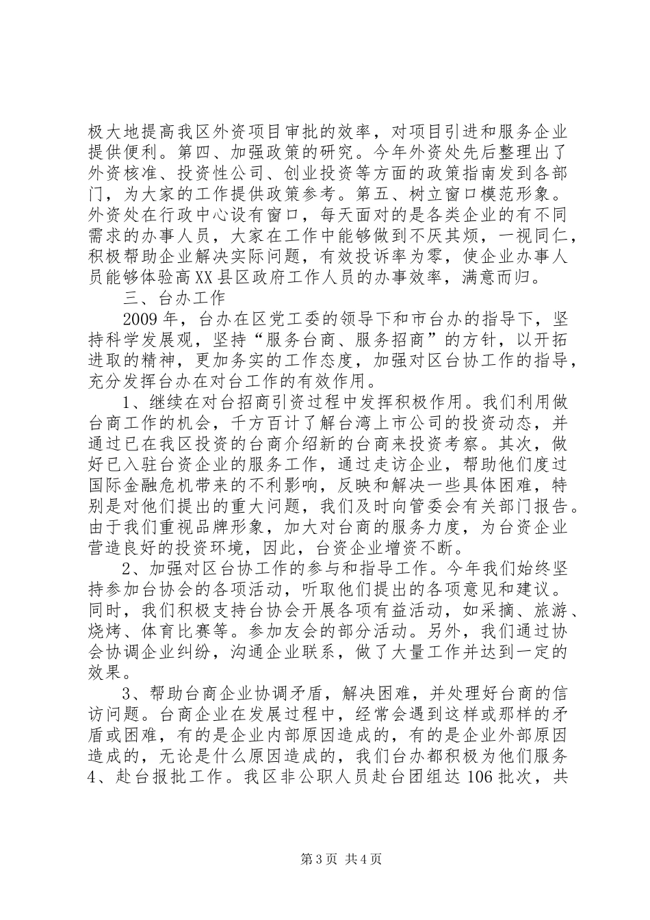 区招商局年度工作总结范文_第3页