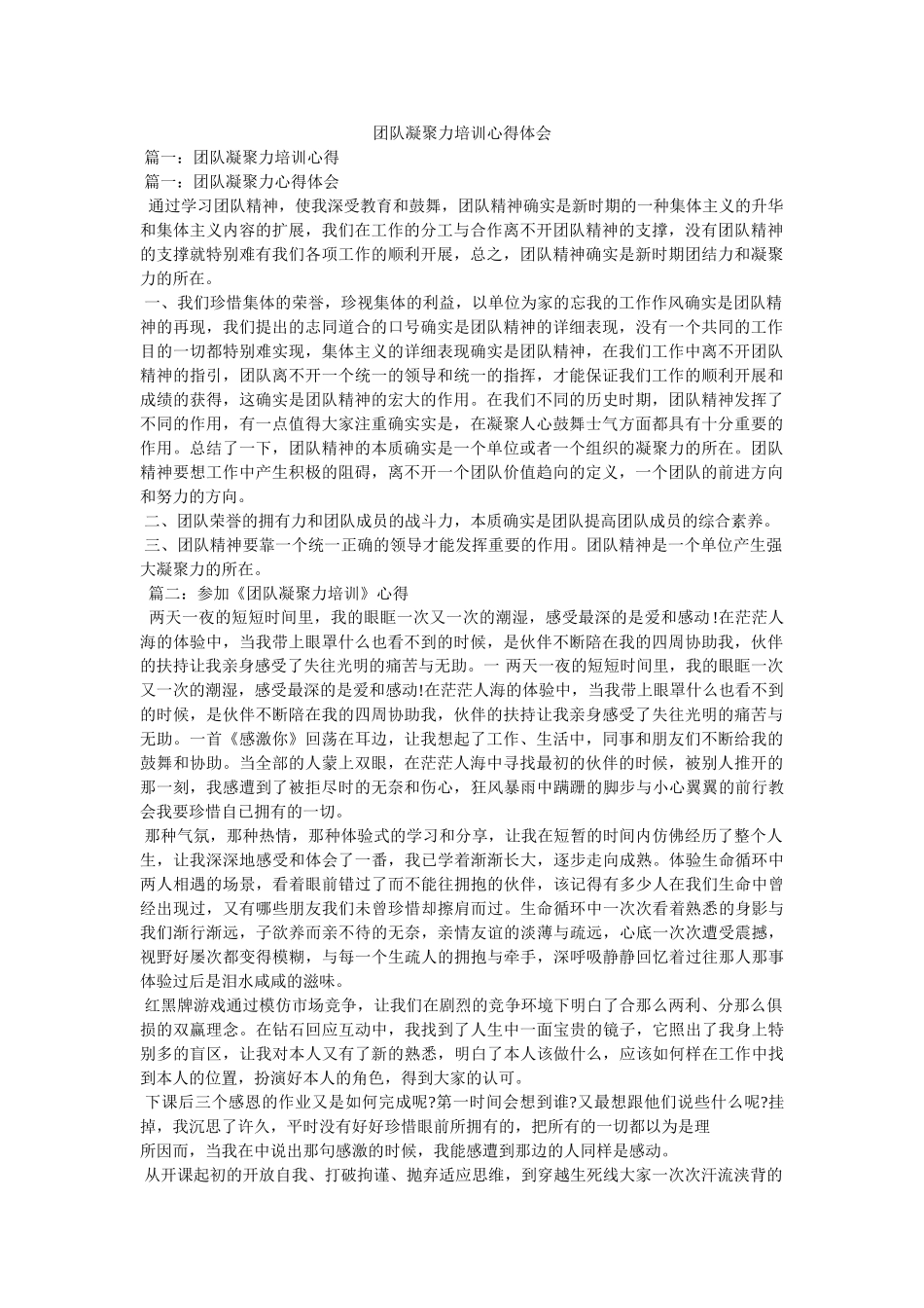 团队凝聚力培训心得体会 _第1页