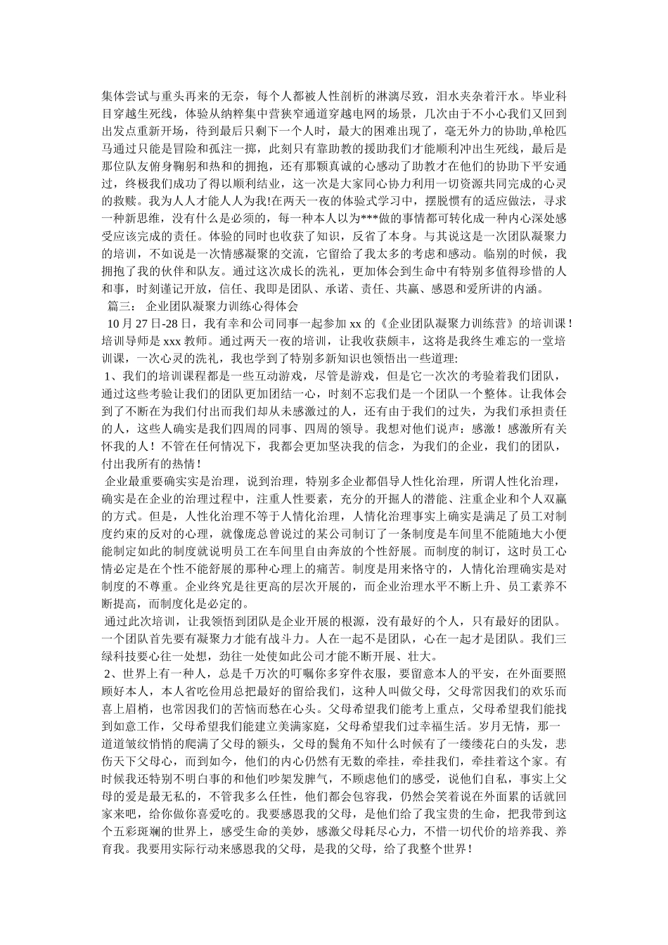 团队凝聚力培训心得体会 _第2页