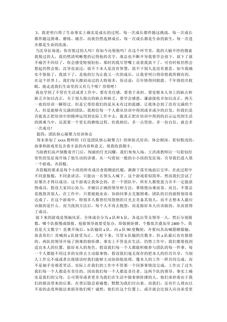 团队凝聚力培训心得体会 _第3页