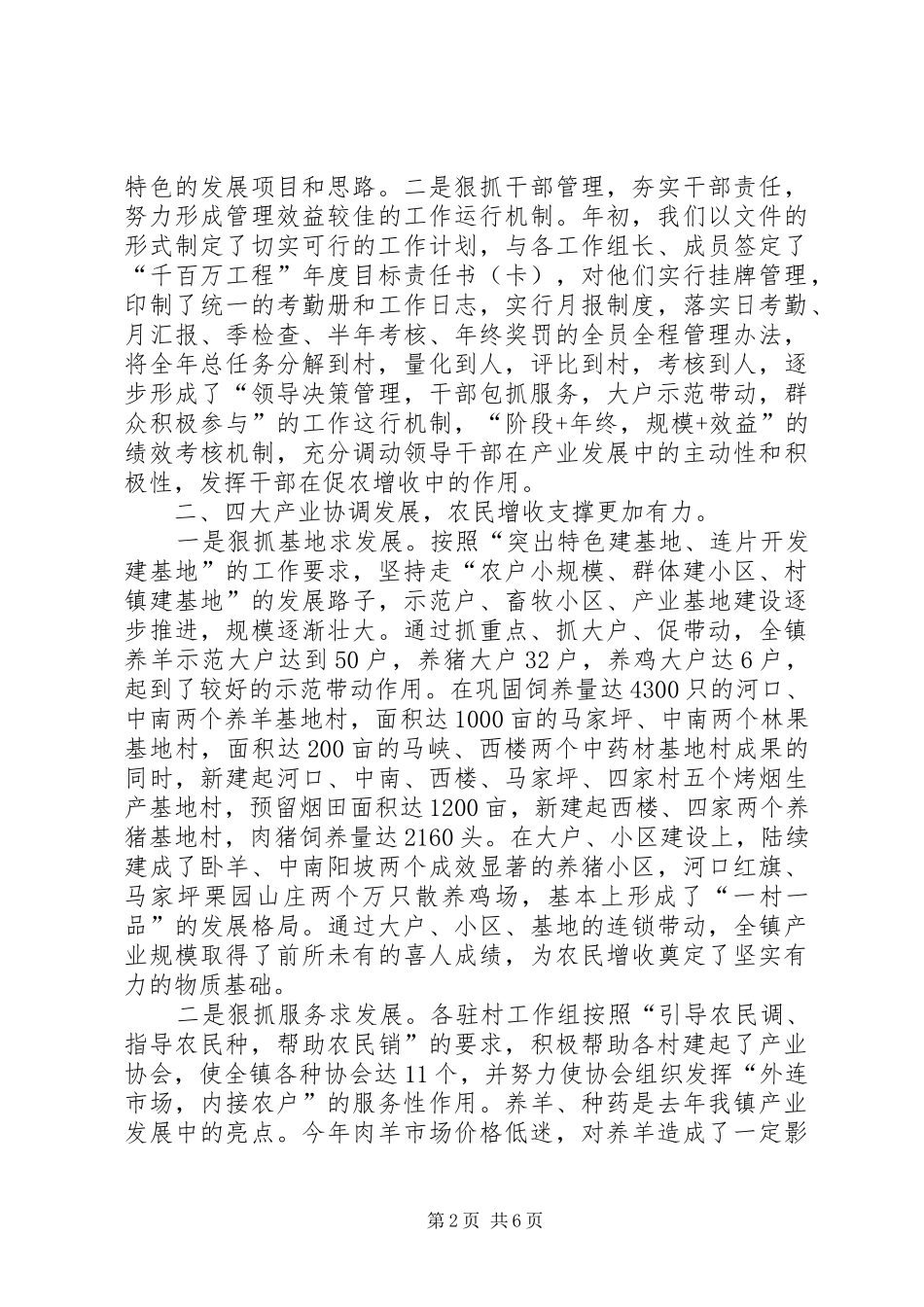 峦庄镇二00四年“千百万”工程总结_第2页