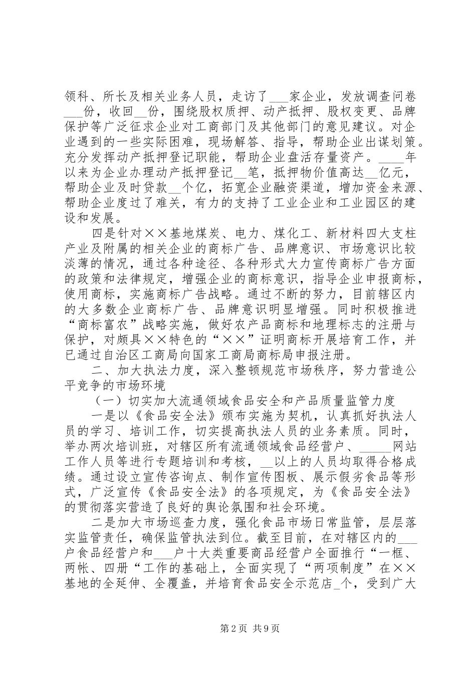 工商局工作总结及工作思路_第2页