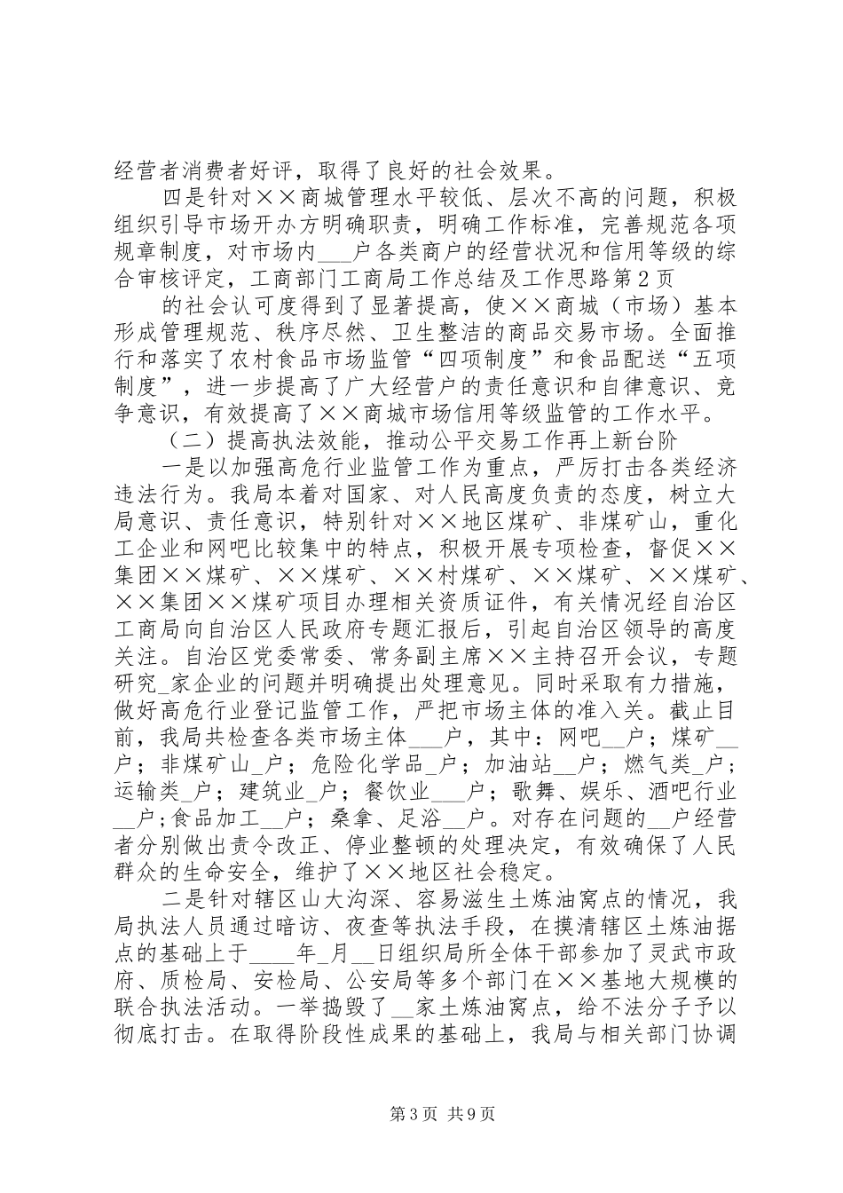 工商局工作总结及工作思路_第3页