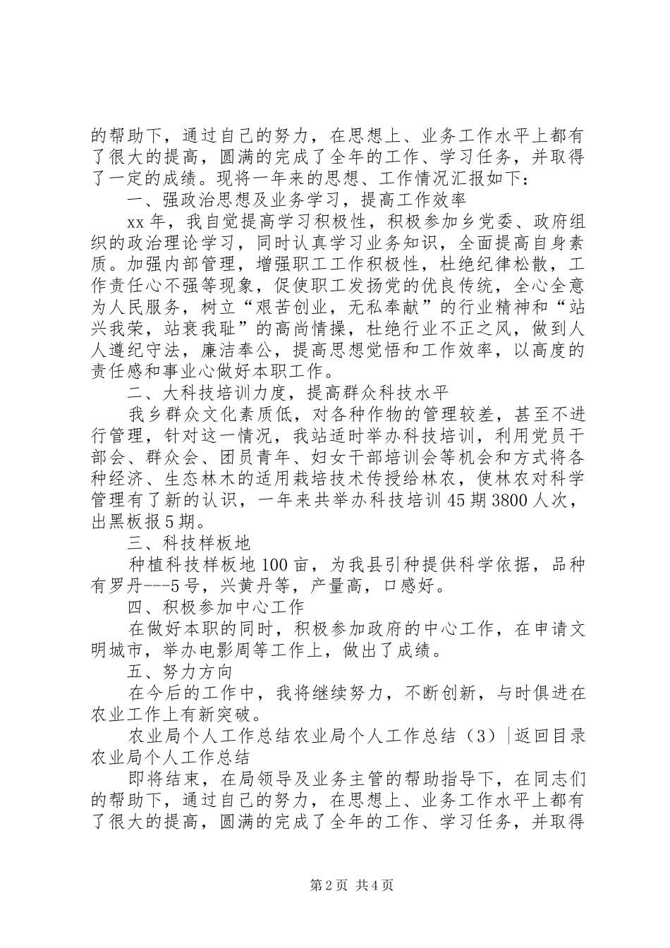 农业局个人工作总结4篇_第2页