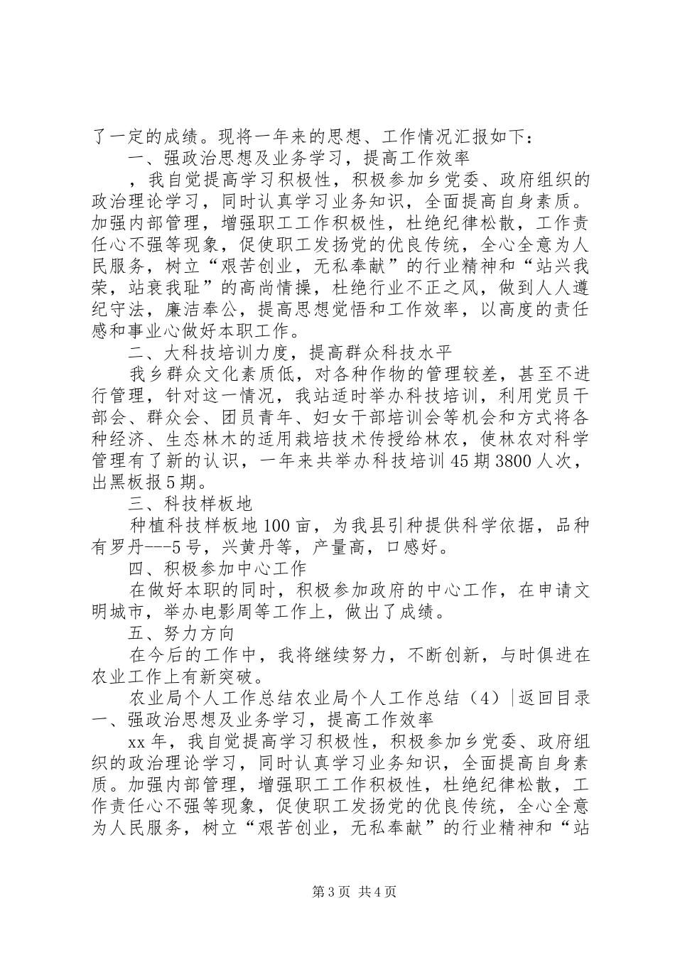 农业局个人工作总结4篇_第3页