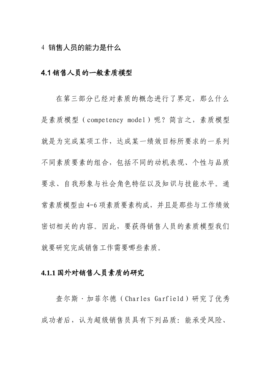 销售人员的薪酬管理_第1页