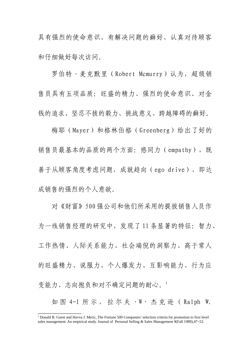销售人员的薪酬管理_第2页