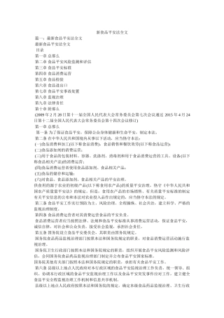 新食品安全法全文精选 