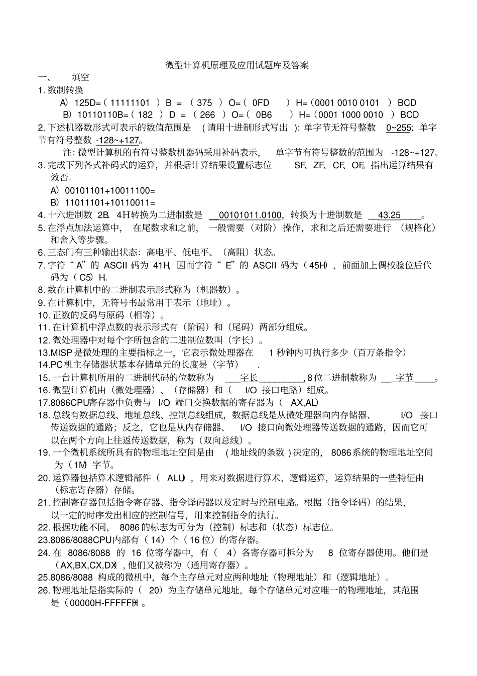 微型计算机原理及应用试题库答案_第1页