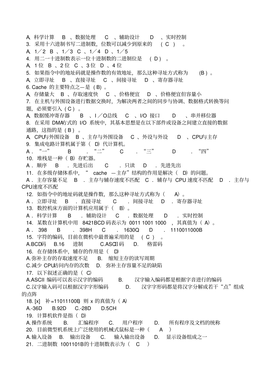 微型计算机原理及应用试题库答案_第3页