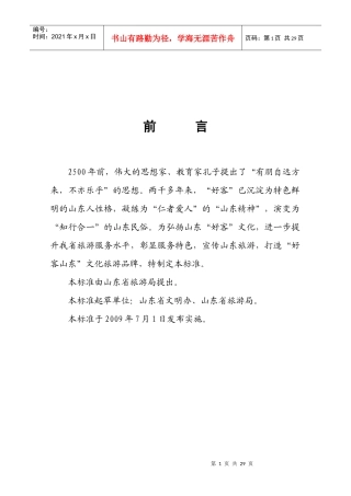 “好客山东”旅游服务标准