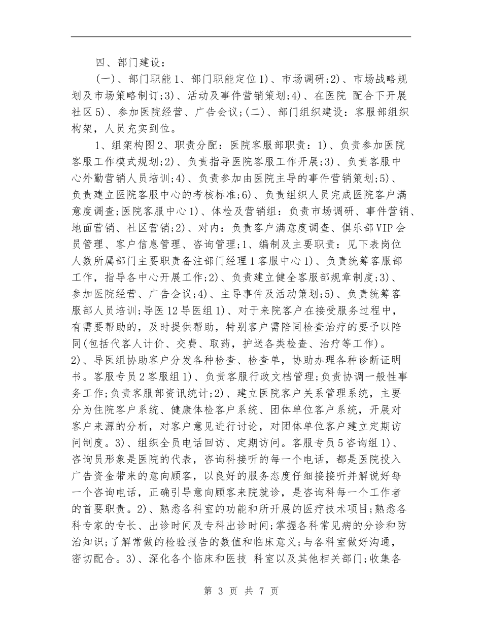 优秀医疗客服中心工作计划_第3页
