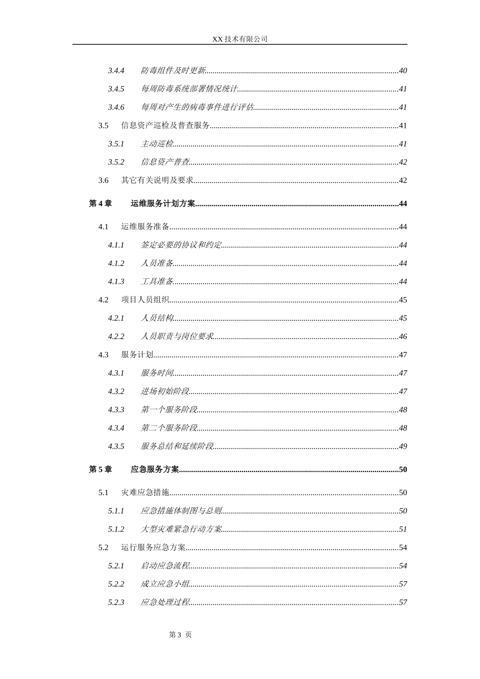 IT外包运维服务方案详细完整版_第3页